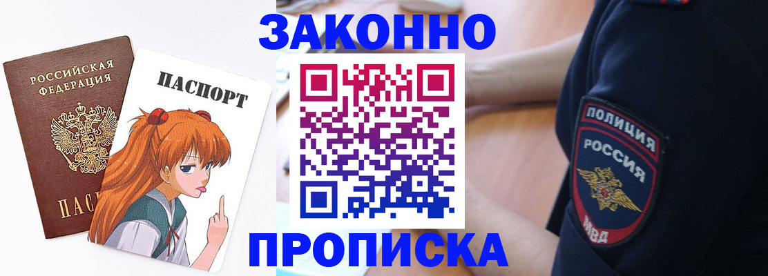 временная регистрация для школы в Донецке