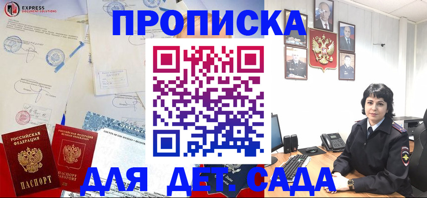 где прописаться в Донецке