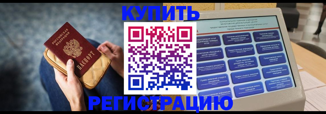 прописка поиск в Донецке